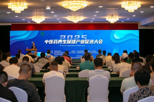2025中医药养生保健产业促进大会在厦门召开