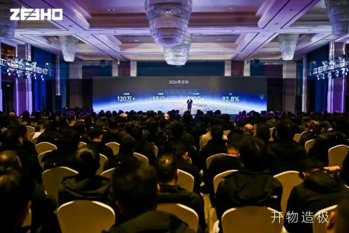 三年跃迁，剑指前五！极核经销商大会以“开物造极”重塑行业格局！